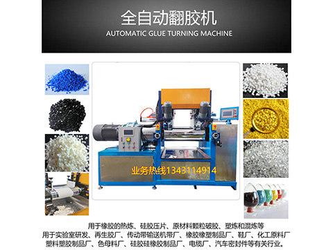 實驗室全自動翻膠機